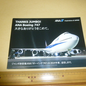 送料込み! ANA 全日空「さよならジャンボ」ポストカード　(ボーイング747・絵葉書・絵はがき・絵ハガキ・航空・エアライン