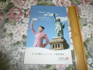 送料込! 中華航空「関空-ニューヨーク線初就航」 ポストカード　(台湾・エアライン・飛行機・絵葉書・絵はがき・航空・空港・就航記念