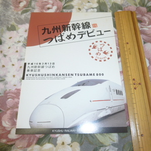送料込み! JR九州「九州新幹線　つばめデビュー」乗車記念ポストカード　傷みあり(鉄道・絵はがき・絵葉書・電車・新幹線・特急