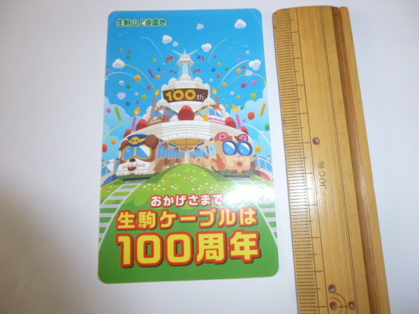 送料込み!　近鉄『生駒ケーブル』開業100周年ステッカー　(シール・近畿日本鉄道・ケーブルカー・索道・鉄道史・郷土史・鉄道