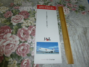 送料込み! JAZ「ジャパン エアチャーター スケジュール」(1994.10-95.4) (JAL・日本航空・DC-10・エアライン・パンフレット・航空時刻表