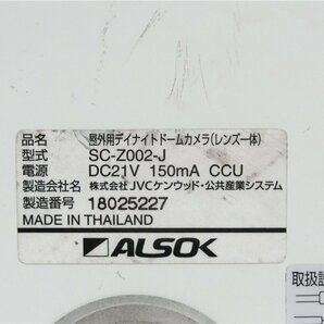 ALSOK 防犯カメラ デイナイト ドーム型カメラ SC-Z002-J アルソック JVC互換 本体のみです 動作未確認  ジャンク品 送料無料の画像2