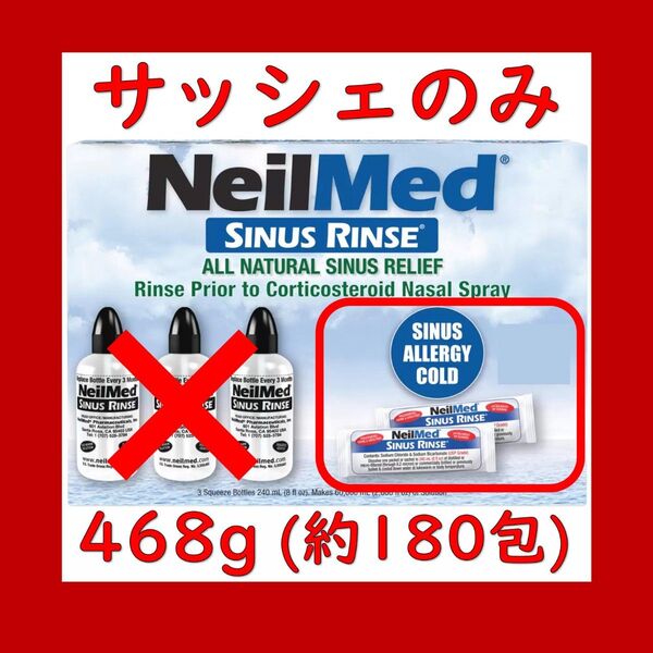 【お得！鼻うがい】ニールメッド サイナスリンス NeilMed SINUS RINSE