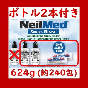 【お得！鼻うがい】ニールメッド サイナスリンス NeilMed SINUS RINSE