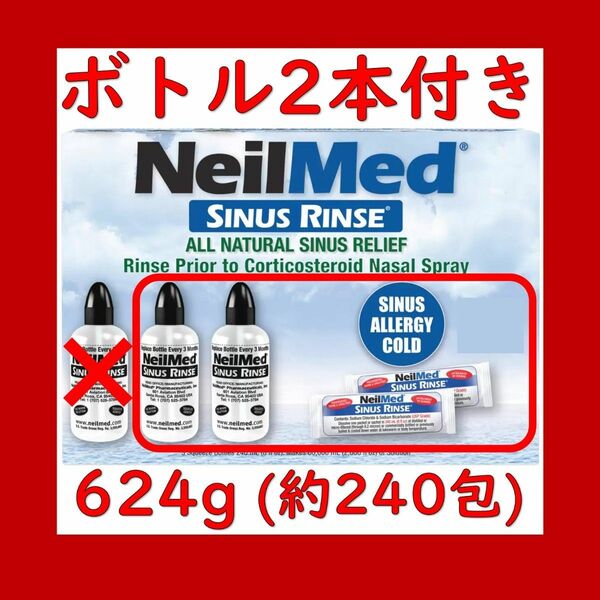 【お得！鼻うがい】ニールメッド サイナスリンス NeilMed SINUS RINSE