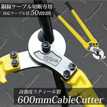 ケーブルカッター ６００ｍｍ 大型 切断５０ｍｍ ケーブルやワイヤーなどのカットに 整備 配線 工事 ワイヤーカッター_画像4