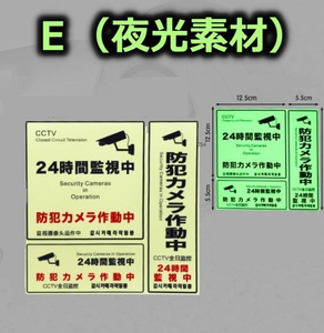 防犯カメラ ステッカー 蓄光 蛍光 夜光 光る３枚セット 正方形 縦型 横型　約10時間持続発光 屋外 防犯カメラ作動中 シール