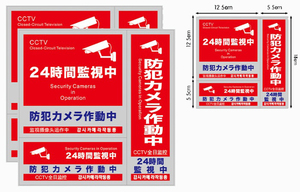 何点でも送料80円 防犯カメラ ステッカー 6枚セット 正方形 縦型 横型　日本語 中国語 英語 対応 屋外 防犯カメラ作動中 シール