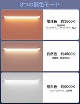 LED バーライト USB 調色調光機能付き マグネット 35cm 電球色 昼白色 昼光色 無段階調光 キッチン スイッチ付き 間接照明 デスク_画像8