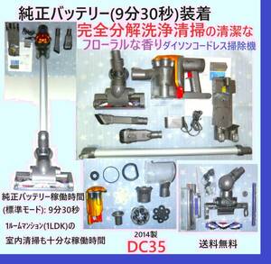 純正バッテリー(9分30秒)装着・完全分解丁寧なハンドブラッシング洗浄清掃の清潔なフローラルな香りダイソンコードレス掃除機DC35完動品
