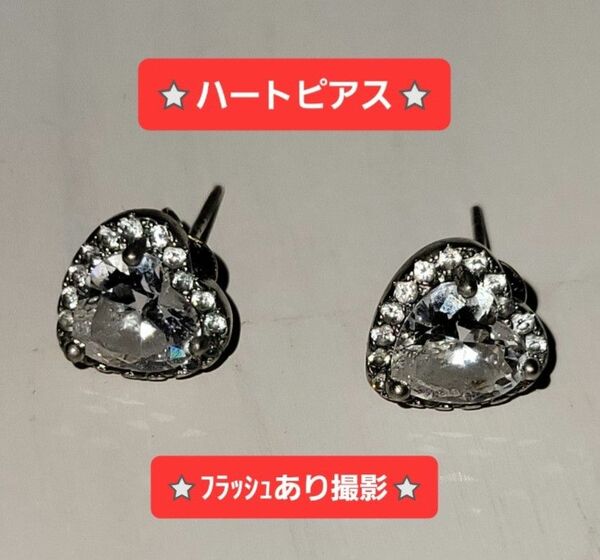 ★ハートピアス　キラキラ　キュービックジルコニア　シルバー925 シルバー★　