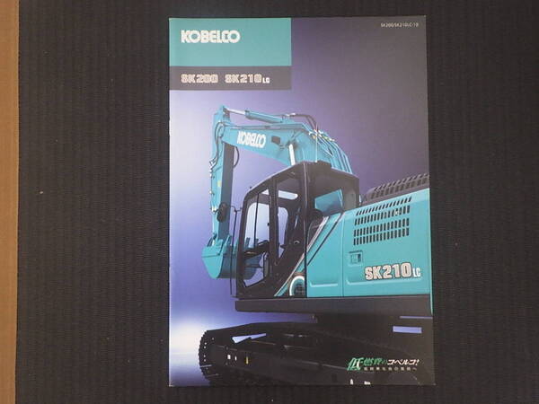 コベルコ建機 重機カタログ SK200-10/SK210LC-10