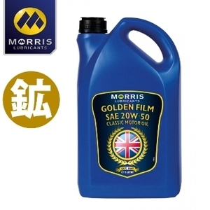 新品　ローバーミニ適応　鉱物油　MORRIS　クラシック　オイル　　２０Ｗ－５０Ｗ　　５リッター　１本　ＳＦ/ＣC　