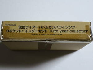 数3 仮面ライダーバトルガンバライジング 9ポケットバインダーセット 10th year collection 新品未開封 伝票貼付なし