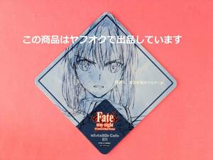 【送料無料】Fate/stay night Unlimited Blade Works 復刻カフェ セイバー アルトリア コースター 単品 ufotable cafe カフェ UBW