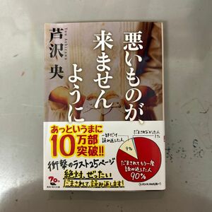 悪いものが、来ませんように （角川文庫　あ６６－２） 芦沢央／〔著〕