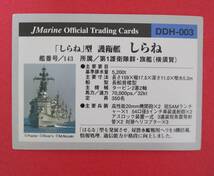 「中古品」海上自衛隊　コレクション　カード　護衛艦　しらね　DDH143_画像2