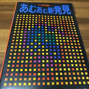 あむあむ新発見/ニューあむあむ模様編み／