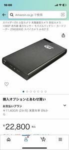 スパイダーズX モバイルバッテリー型　小型カメラ