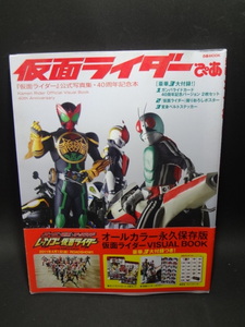 仮面ライダーぴあ 「仮面ライダー」公式写真集・４０周年記念本