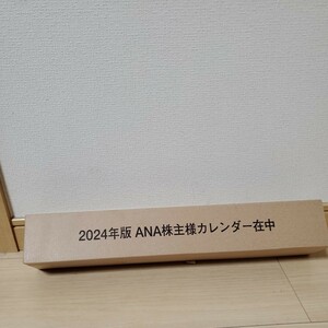 ANAの2024年の壁掛タイプの株主優待カレンダー　全国一律510円