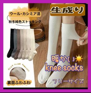 【SALE】高級感ハイソックス　カシミア混　アイボリー　生成り　あったかい　しっとりやわらかい　やさしい肌触り　防寒　保温　