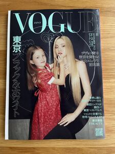 VOGUE JAPAN ヴォーグ ジャパン2023年11月号東京ブラックホワイト