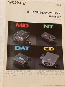 SONY ソニーポータブルデジタルオーディオ総合カタログ1993年