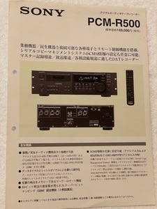 SONY PCM-R500 カタログ　ソニー