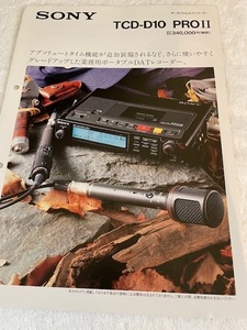 ソニー SONY TCD-D10 PRO ll 1992カタログ