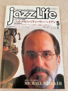 JAZZ LIFE ジャズライフ1997年5月号 マイケルブレッカーパットメセニーチャーリーヘイデンジョージデューク小曽根真ケニーギャレット 