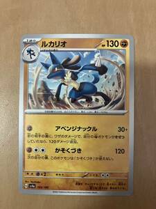 ポケモンカードゲーム　ハイクラスパック　シャイニートレジャーex ルカリオ　105/190