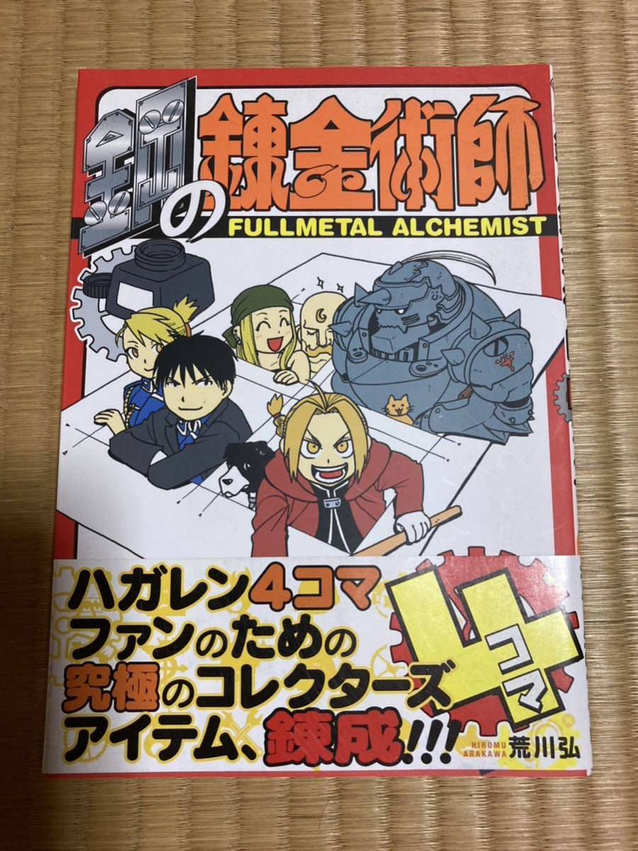 Yahoo!オークション -「鋼の錬金術師 初版」の落札相場・落札価格 Yahoo!オークション -「鋼の錬金術師 初版」の落札相場・落札価格