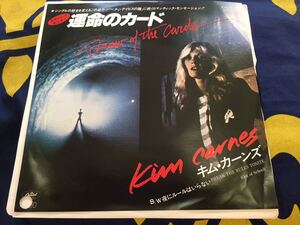 Kim Carnes★中古7’シングル国内プロモ白レーベル盤「キム・カーンズ～運命のカード」