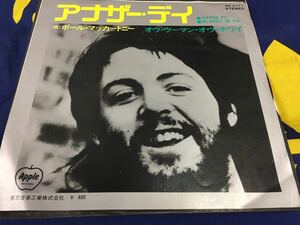 Paul McCartney★中古7’シングル国内赤盤「ポール・マッカートニー～アナザー・デイ」 