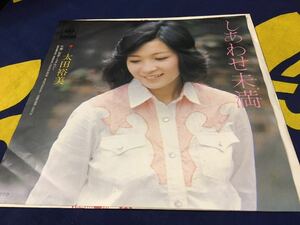 太田裕美★中古7’シングル国内盤「しあわせ未満」