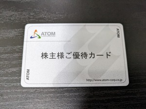 アトム 株主優待カード　返却不要　 20,000円分送料込（コロワイド　カッパ・クリエイト） 最新