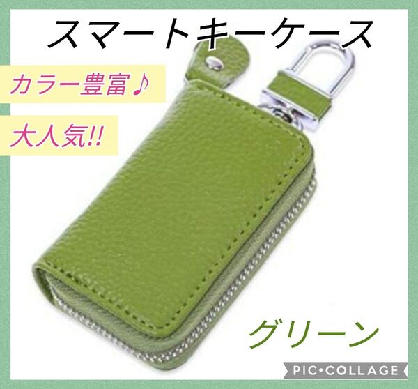 【新品】本革スマートキーケース レザー 男女兼用 車内アクセサリー 緑