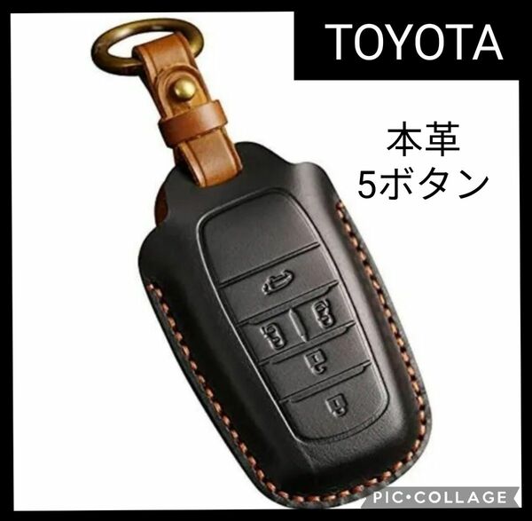 【TOYOTA】レザースマートキーカバー　5ボタン　トヨタ　本革キーケース　黒 ブラック