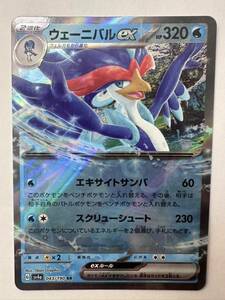 【同梱可】ポケモンカード ハイクラスパック シャイニートレジャーex ウェーニバルex sv4a 043/190 RR ポケットモンスター ポケカ