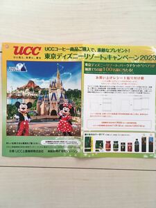 UCC ジェーソン　キャンペーン　東京ディズニーリゾートキャンペーン　パークチケット　懸賞応募　