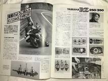 【別冊モーターサイクリスト2002年12月号別冊付録ヤマハRZ250/350ハンドブック カタログ データファイル】_画像5