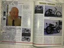 【別冊モーターサイクリスト2002年6月号別冊付録ヤマハトレイル250DT1ハンドブック カタログ データファイル】_画像7