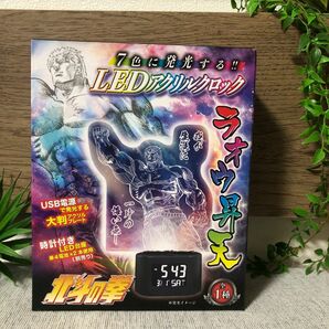 北斗の拳 LEDアクリルクロック 