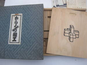 【1円～】からくり安兵衛 六本組木 からくり細工 木製パズル