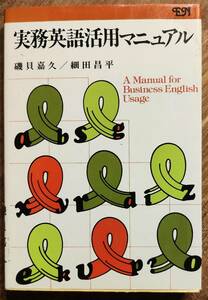 .... work [ business practice English practical use manual ] Heisei era origin year 6 version control number 20240525
