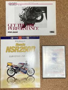 八重洲出版Honda NSR250R 2大付録付き　HRCチューニングマニュアル、DVD