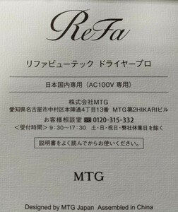 ◆髙島屋 保証付き 未使用・未開封品　ReFa BEAUTECH DRYER PRO　リファ ビューテック ドライヤープロ◆