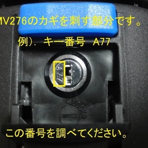 カーメイト純正 inno 鍵 キー MV275 MV276 キー番号が合えば 中古 A14A17A21A23A31A34A52A56A62A77A80A81A82A84A91の画像3