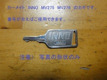 カーメイト純正　inno 鍵　キー　MV275　MV276　キー番号が合えば　中古　A14A17A21A23A31A34A52A56A62A77A80A81A82A84A91_画像1